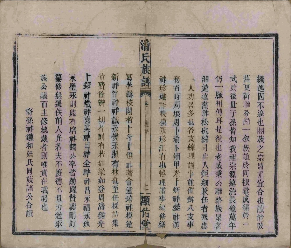 图片[3]-湖南常德安乡县潘氏族谱（显佑堂）电子版PDF下载-中华家谱网