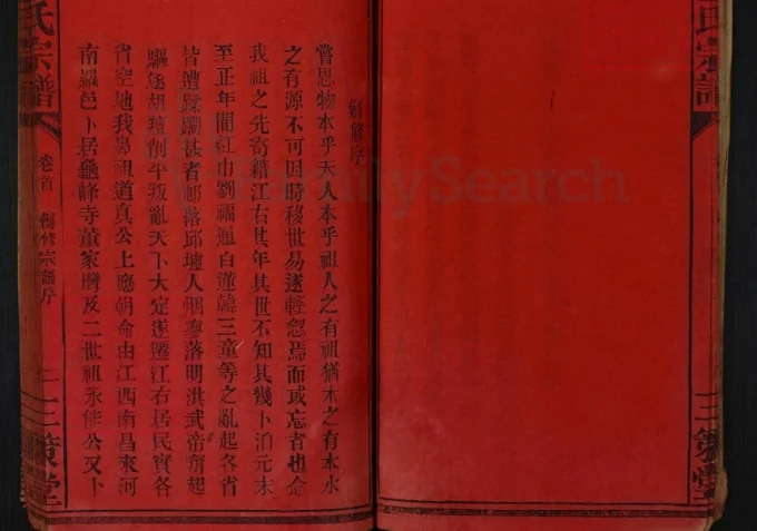 湖北孝感大悟县董氏宗谱（三策堂）-中华家谱网