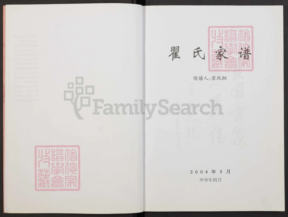 图片[2]-辽宁凌海翟氏家谱电子版PDF下载-中华家谱网