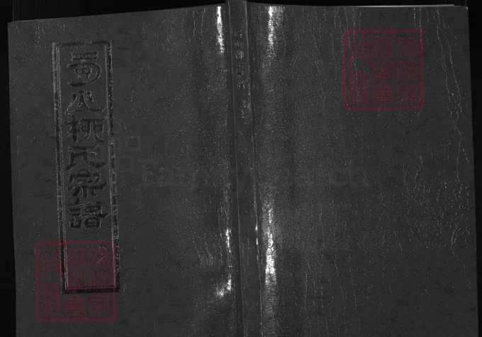 浙江兰溪蜀山柳氏宗谱电子版PDF下载-中华家谱网