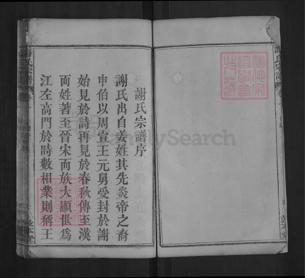 图片[3]-湖北罗田谢氏宗谱（敦本堂）电子版PDF下载-中华家谱网