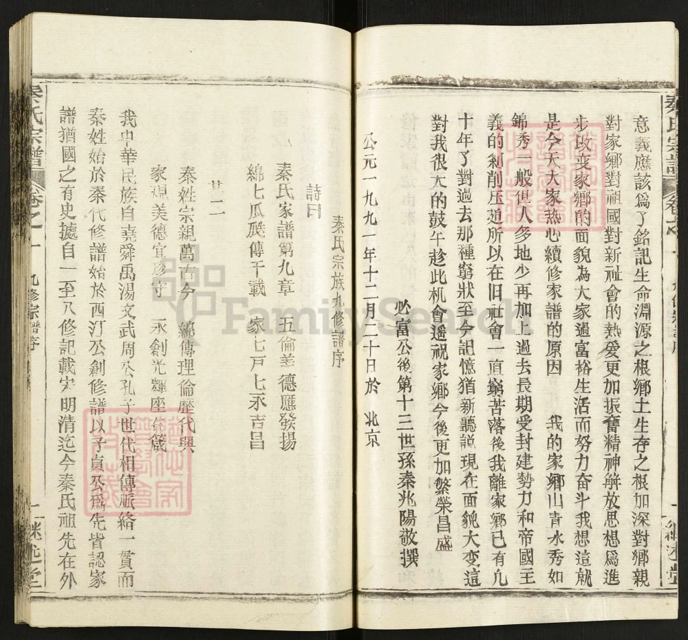 图片[4]-湖北黄冈秦氏宗谱（继述堂，1991年本）电子版PDF下载-中华家谱网