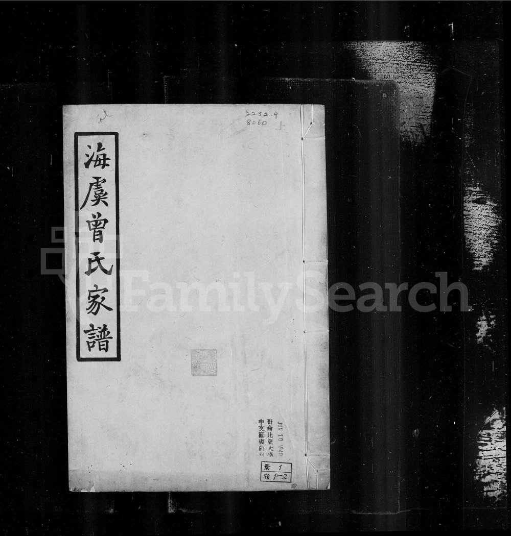 图片[1]-江苏常熟海虞曾氏家谱电子版PDF下载-中华家谱网