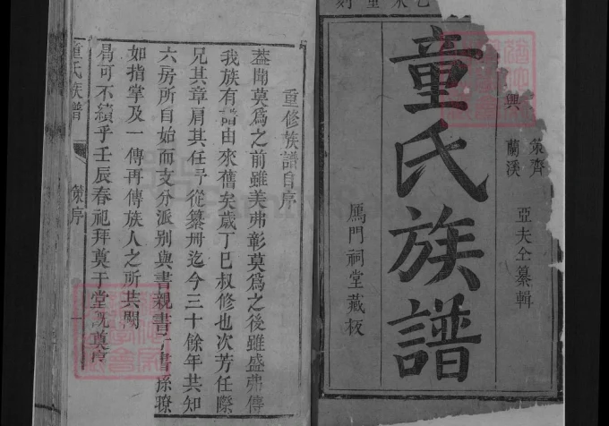 湖南岳阳平江童氏族谱电子版PDF下载-中华家谱网