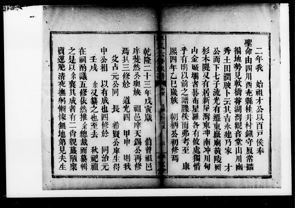 图片[4]-湖南常德汉寿县牟氏六修族谱（孝友堂）电子版PDF下载-中华家谱网