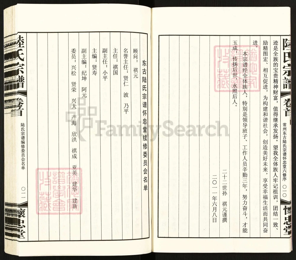 图片[4]-江苏常州郑陆东古陆氏宗谱（怀忠堂）电子版PDF下载-中华家谱网