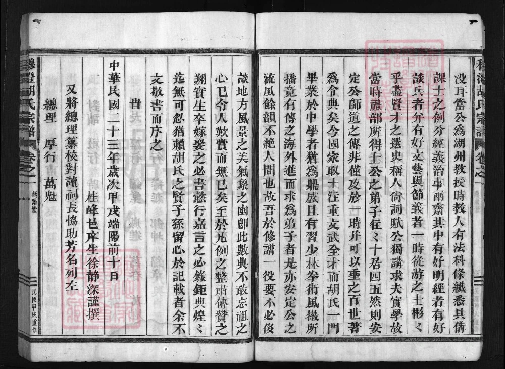 图片[2]-浙江兰溪穆澄胡氏宗谱（燕诒堂）电子版PDF下载-中华家谱网