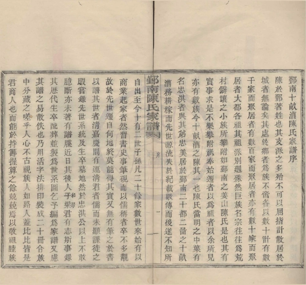 图片[2]-浙江宁波鄞州区鄞南十亩漕陈氏家谱电子版PDF下载-中华家谱网