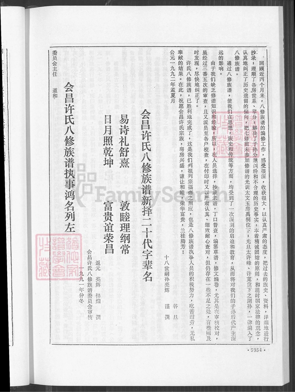 图片[7]-江西赣州会昌许氏族谱（坚盛堂）电子版PDF下载-中华家谱网