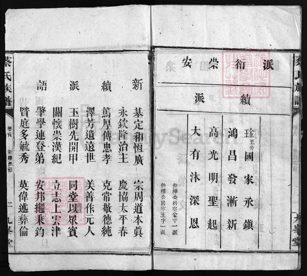 图片[5]-湖南常德蔡氏族谱（九峰堂）电子版PDF下载-中华家谱网