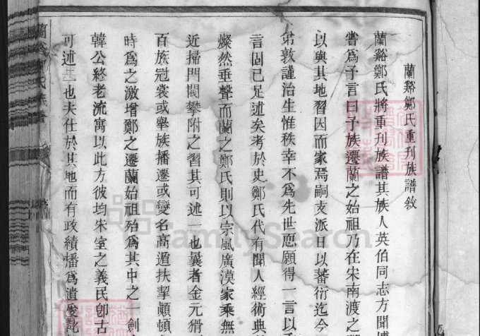 浙江兰溪郑氏族谱电子版PDF下载-中华家谱网