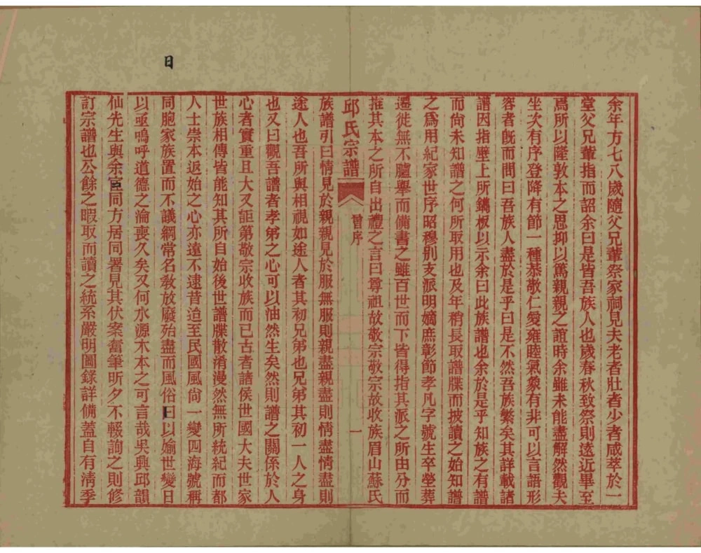 图片[3]-浙江湖州邱氏宗谱电子版PDF下载-中华家谱网