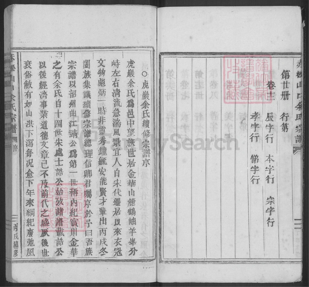 图片[2]-浙江金华金东区赤松山口余氏宗谱电子版PDF下载-中华家谱网