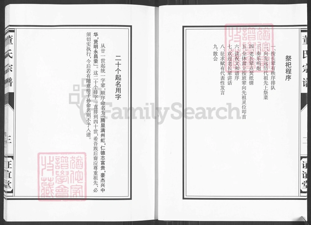 图片[2]-江苏盐城董氏宗谱（证谊堂）电子版PDF下载-中华家谱网