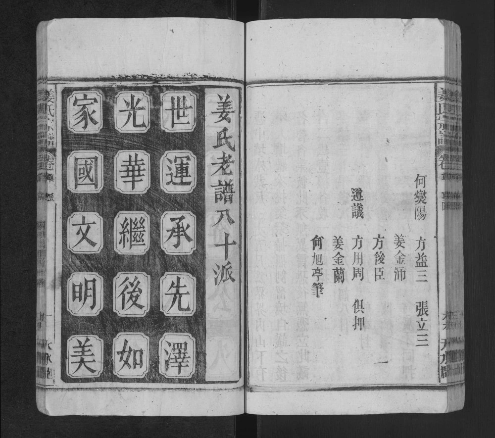 图片[5]-安徽安庆太湖县姜氏宗谱电子版PDF下载-中华家谱网