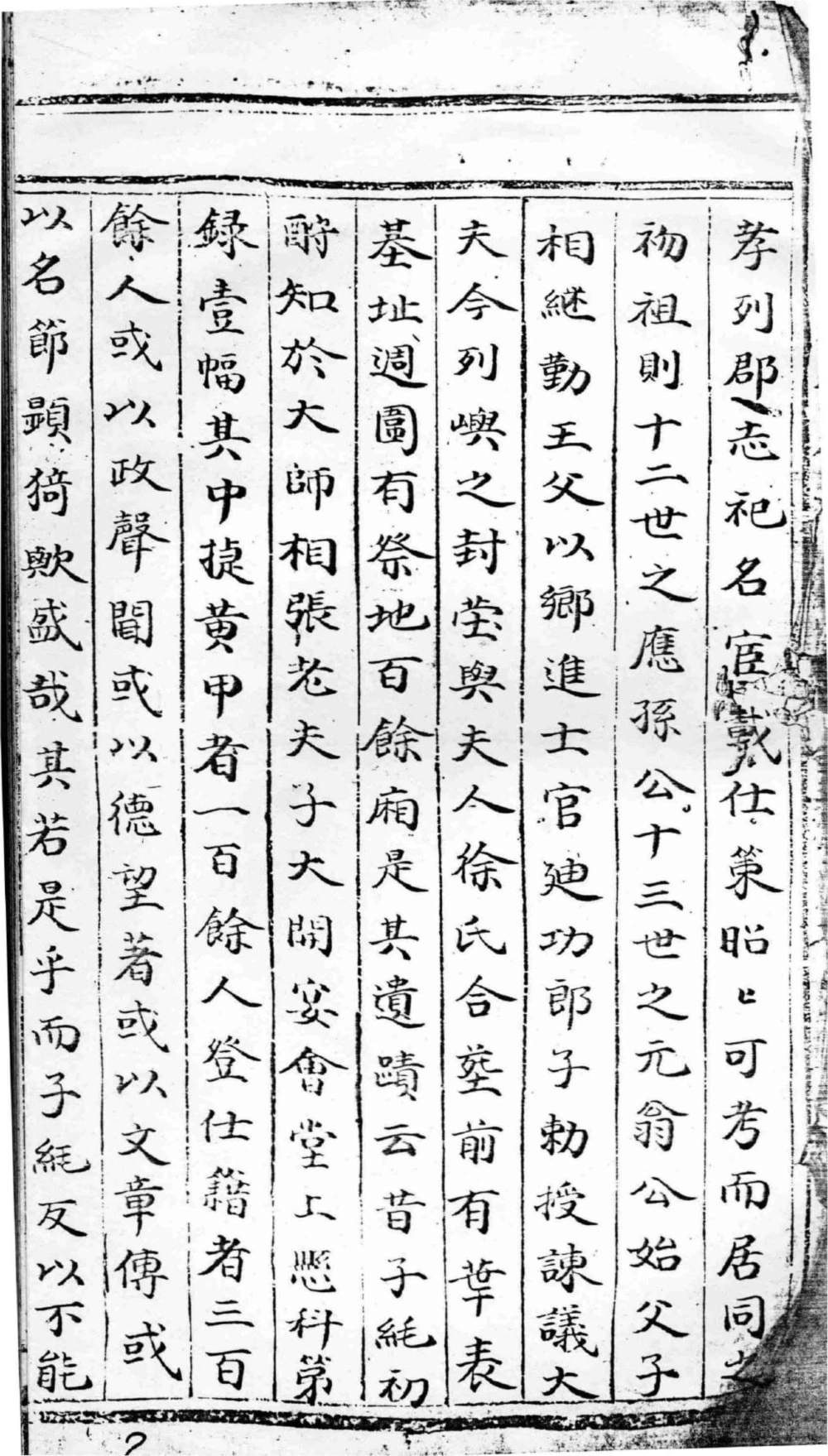 图片[3]-福建泉州金门方氏族谱电子版PDF下载-中华家谱网