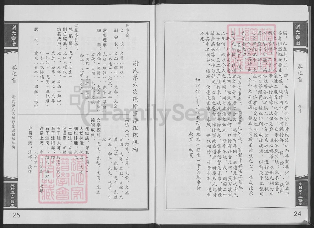 图片[2]-湖北黄冈谢氏宗谱（宝树堂、三传堂）电子版PDF下载-中华家谱网