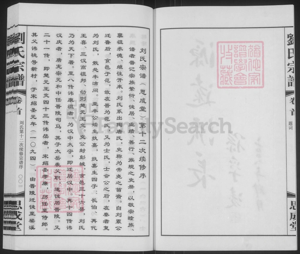 图片[3]-江苏无锡刘氏宗谱（思成堂）电子版PDF下载-中华家谱网