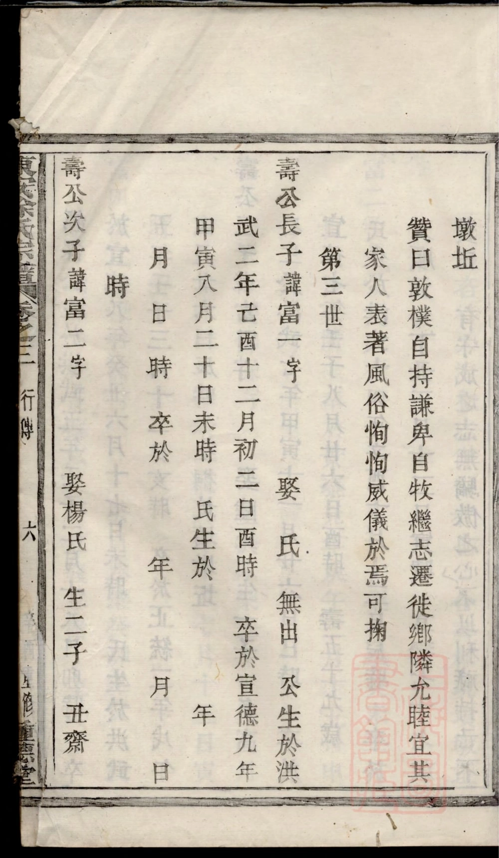 图片[7]-浙江富阳东安徐氏宗谱电子版PDF下载-中华家谱网