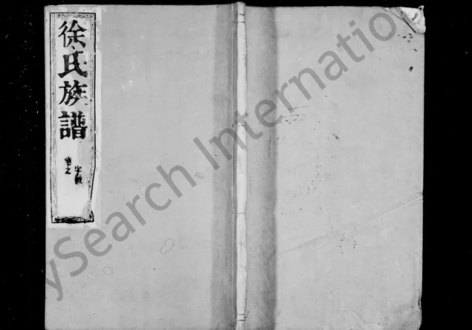 江苏扬州江都徐氏宗谱-中华家谱网