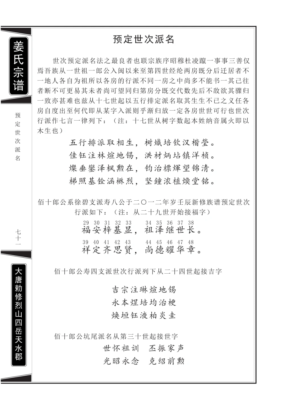 图片[4]-福建永安市贡川姜氏宗谱（思敬堂）电子版PDF下载-中华家谱网