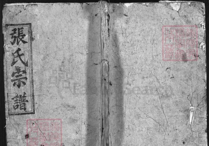 湖北蕲春张氏四修宗谱（孝友堂）-中华家谱网