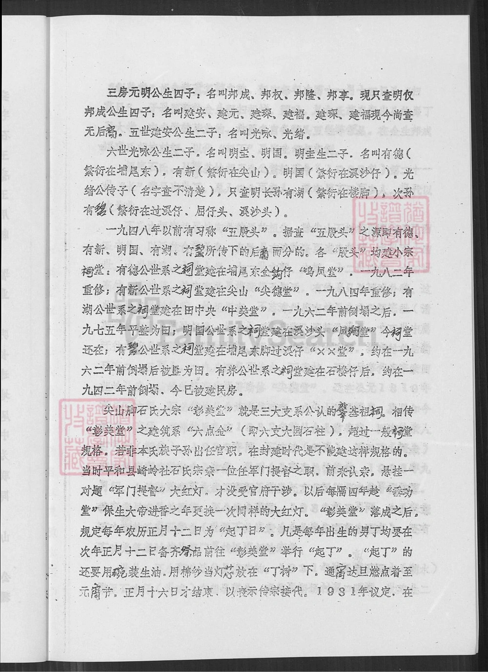 图片[4]-福建漳州南靖县船场镇梧宅村石氏族谱（彰美堂）电子版PDF下载-中华家谱网