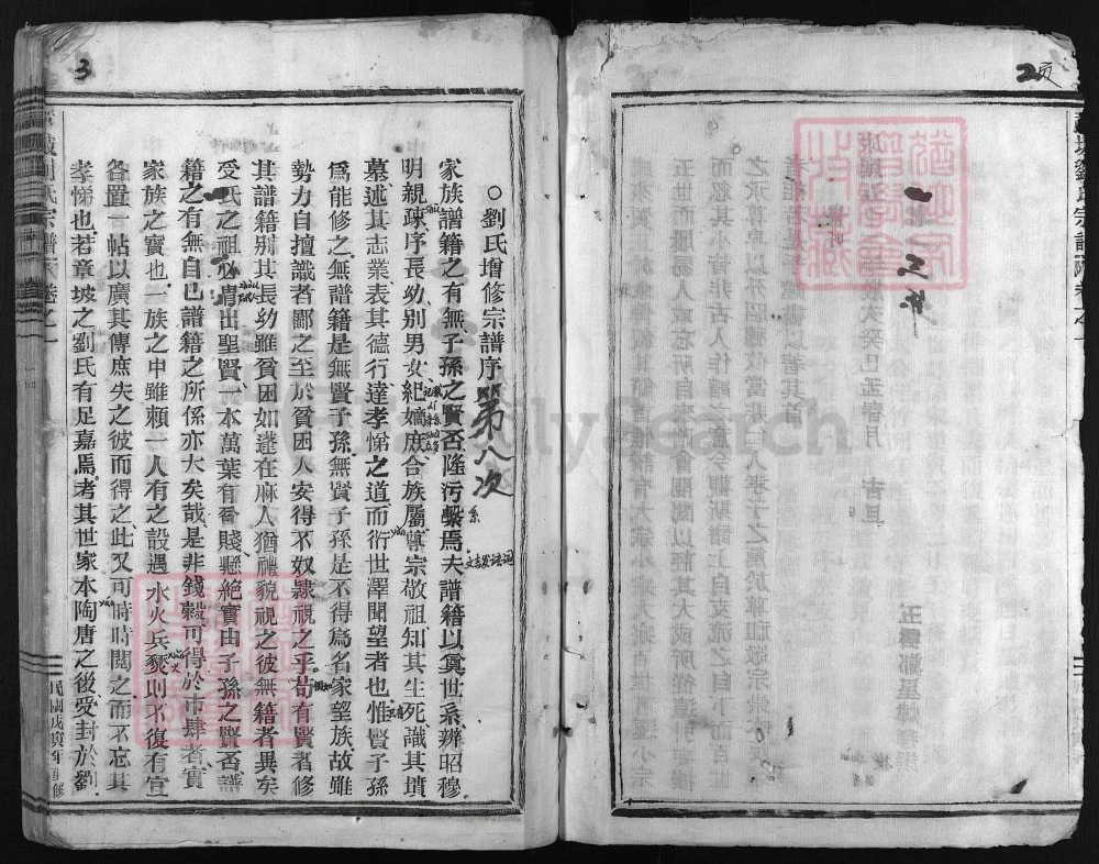 图片[2]-浙江温州章坡刘氏宗谱电子版PDF下载-中华家谱网