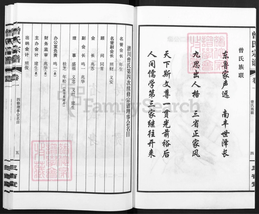 图片[3]-安徽合肥庐江县潜川曾氏宗谱（三省堂）电子版PDF下载-中华家谱网