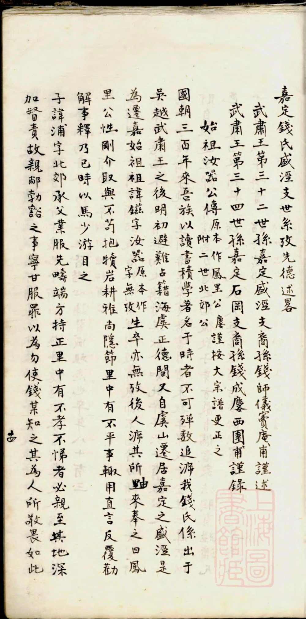 图片[6]-上海嘉定钱氏盛泾支世系考电子版PDF下载-中华家谱网