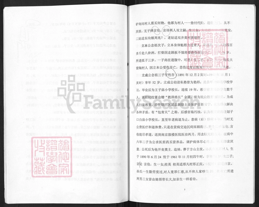 图片[8]-江苏苏州朱氏家谱（玉照堂）电子版PDF下载-中华家谱网