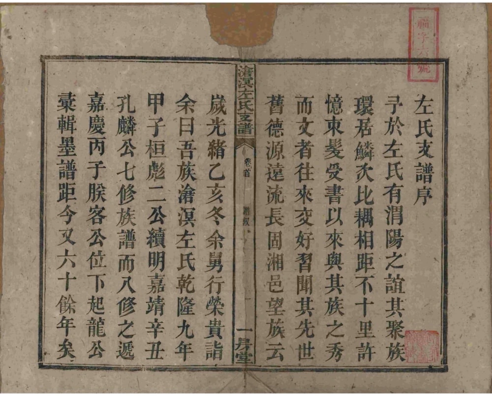 图片[3]-湖南湘乡沧溟左氏支谱（一房堂）电子版PDF下载-中华家谱网