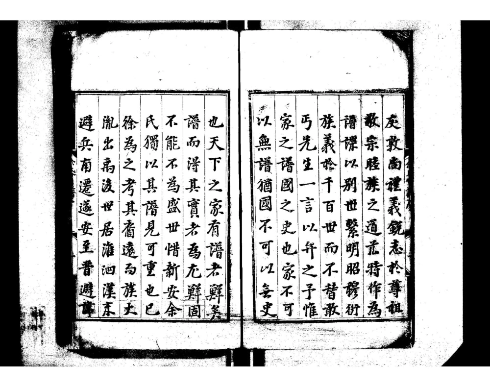 图片[2]-安徽黄山歙县泗水余氏会通世谱电子版PDF下载-中华家谱网