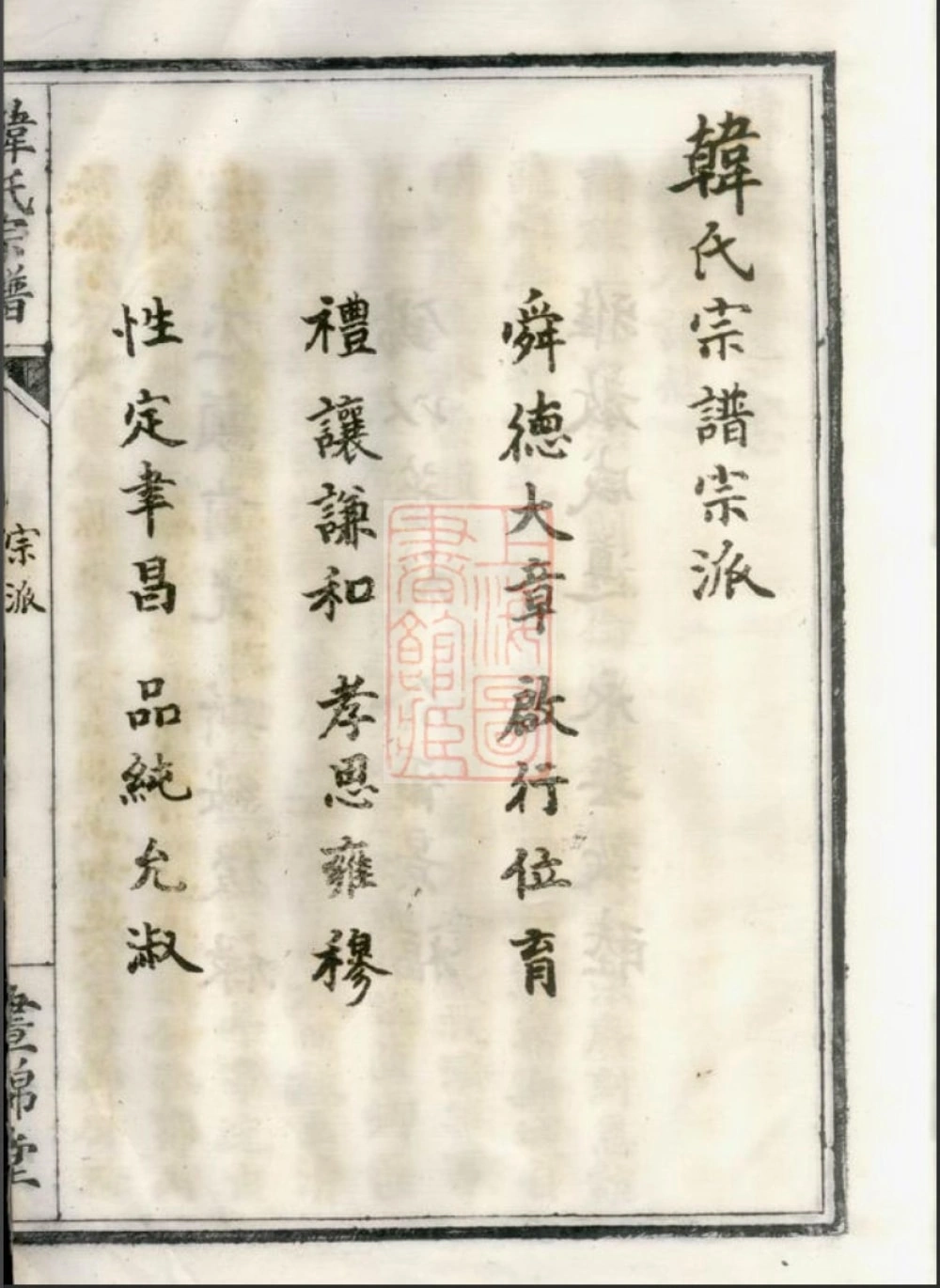 图片[4]-浙江宁波鄞州区韩氏宗谱（昼锦堂）电子版PDF下载-中华家谱网