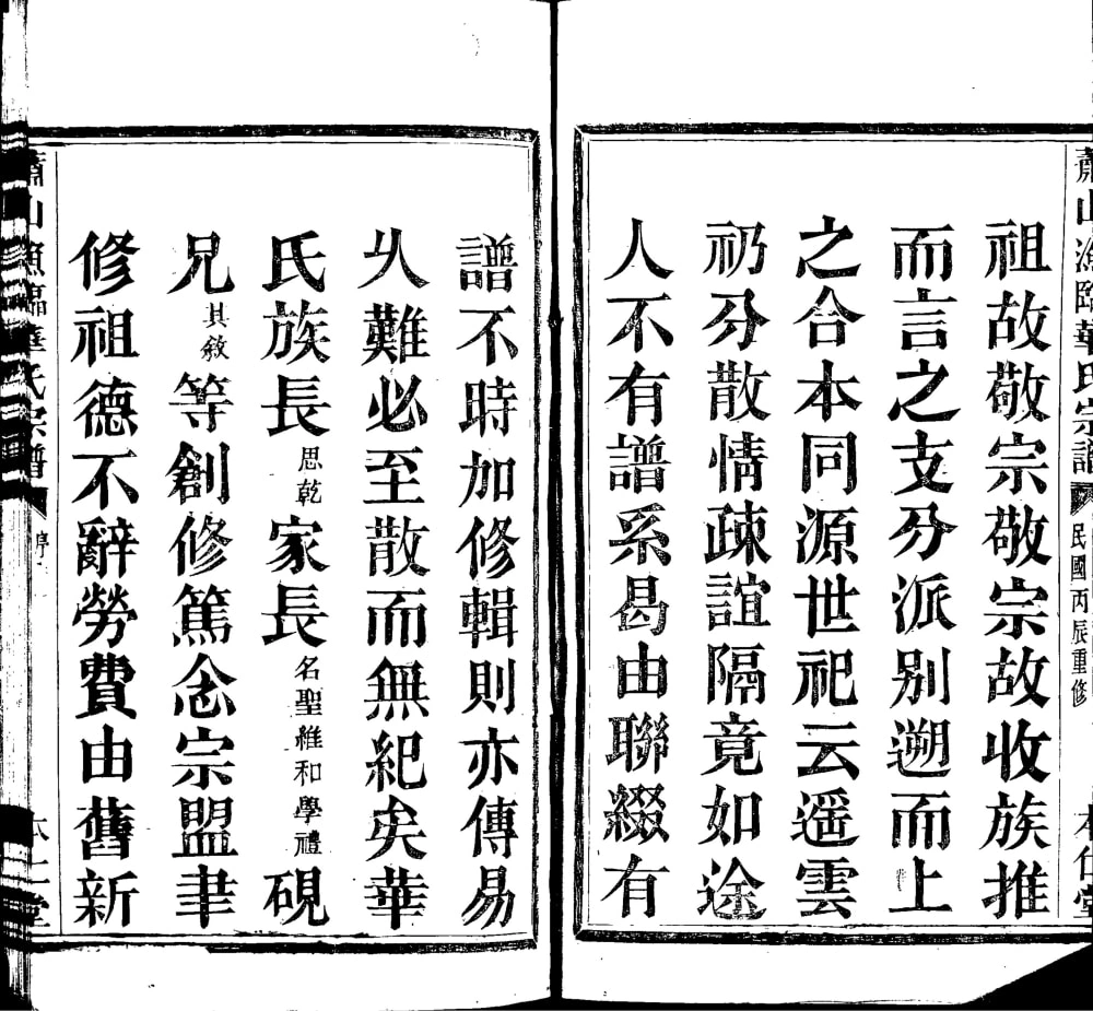 图片[2]-浙江杭州萧山渔临华氏宗谱（本仁堂）电子版PDF下载-中华家谱网