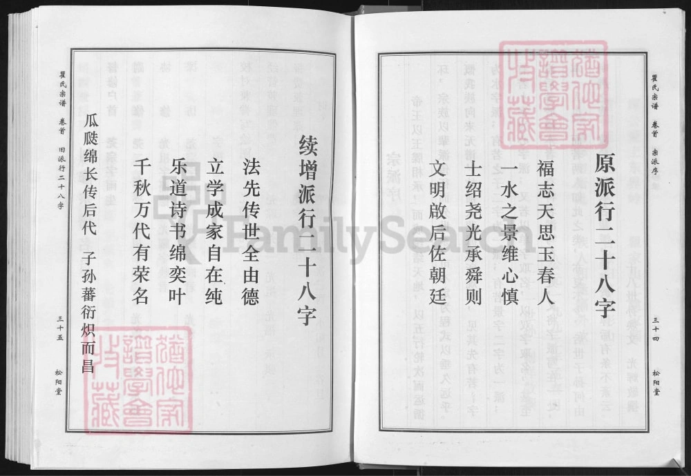 图片[4]-湖北麻城瞿氏宗谱（松阳堂）电子版PDF下载-中华家谱网