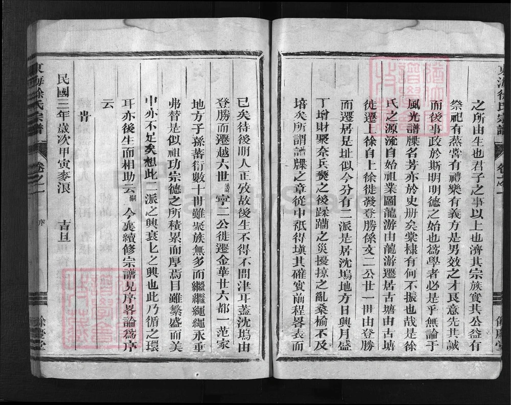 图片[2]-浙江兰溪东海徐氏宗谱（余庆堂）电子版PDF下载-中华家谱网