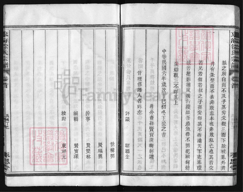 图片[2]-浙江兰溪东海徐氏宗谱（永思堂）电子版PDF下载-中华家谱网