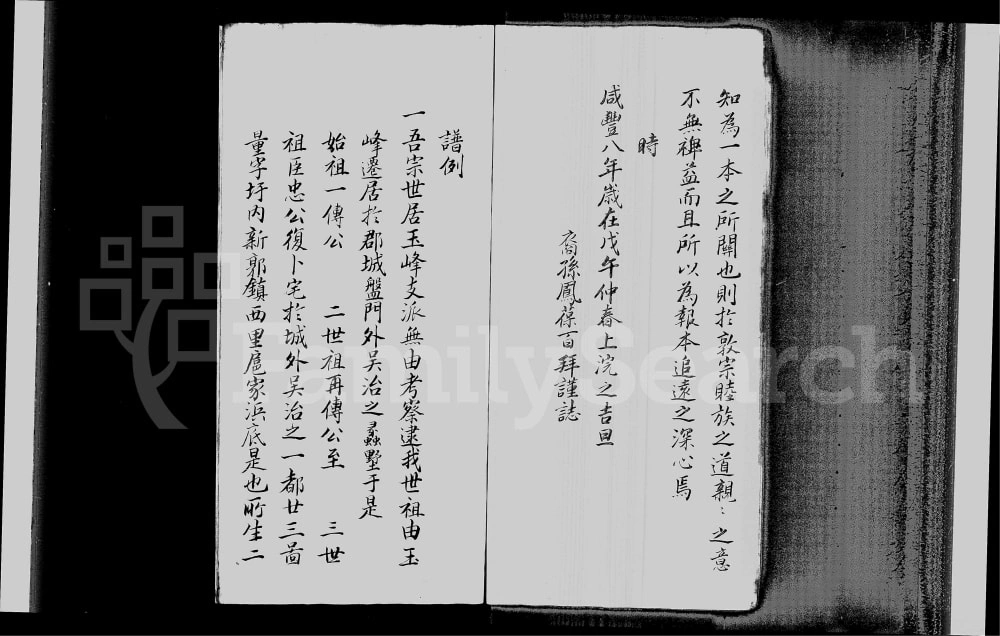 图片[6]-江苏苏州蠡墅顾氏本支录电子版PDF下载-中华家谱网