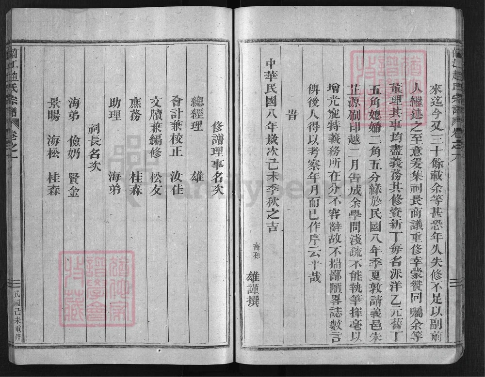 图片[4]-浙江兰溪兰江赵氏宗谱电子版PDF下载-中华家谱网