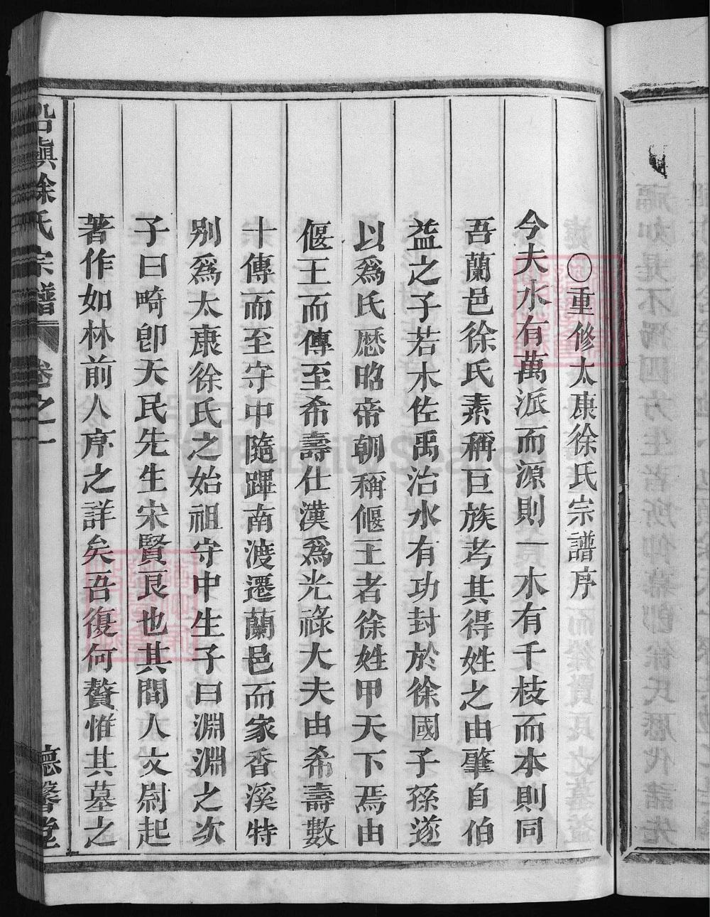 图片[3]-浙江兰溪沿镇徐氏宗谱（德馨堂）电子版PDF下载-中华家谱网