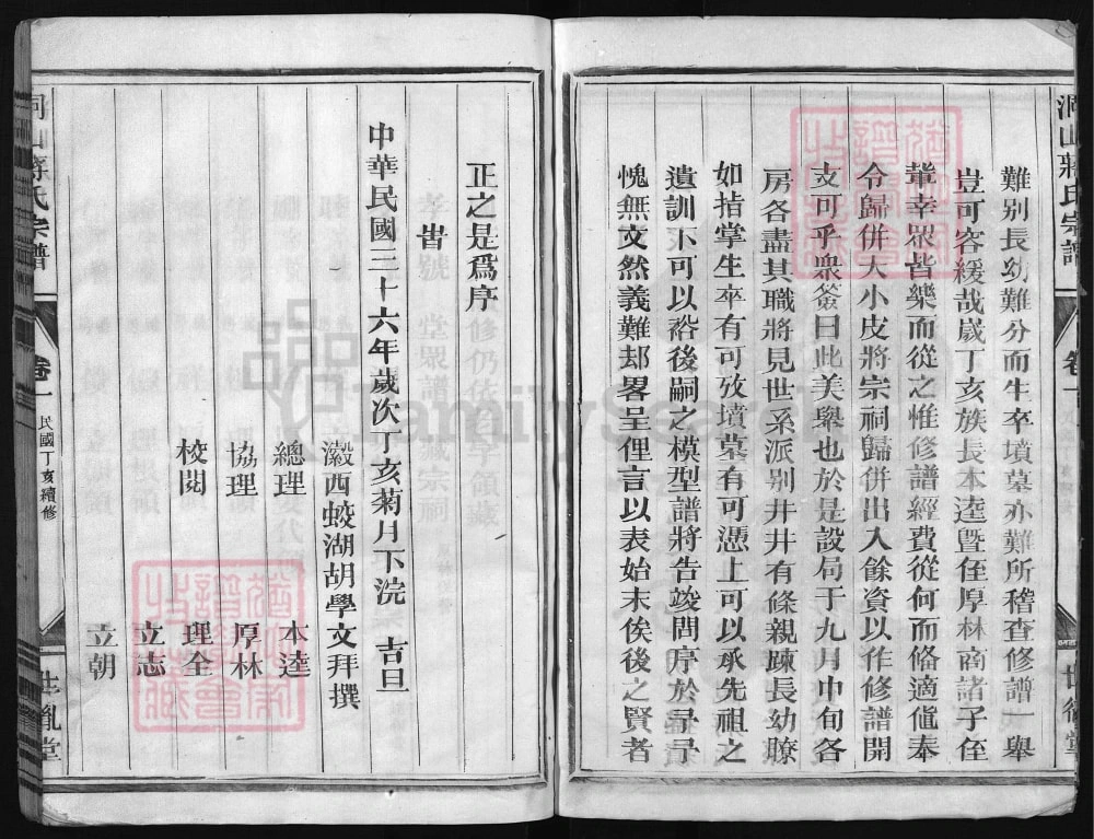 图片[3]-浙江兰溪洞山蒋氏宗谱（世胤堂）电子版PDF下载-中华家谱网