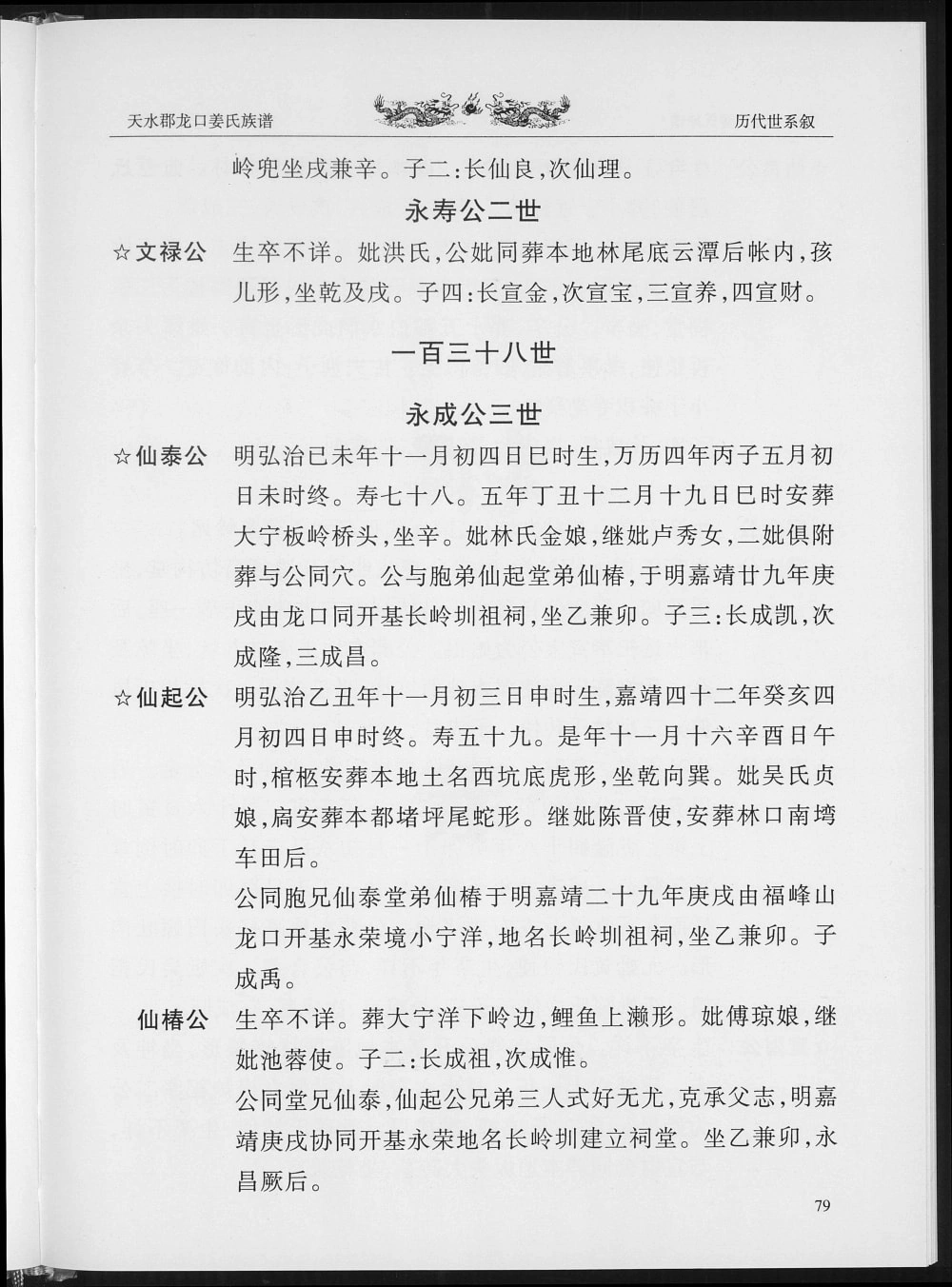 图片[7]-福建三明尤溪县龙口姜氏族谱电子版PDF下载-中华家谱网