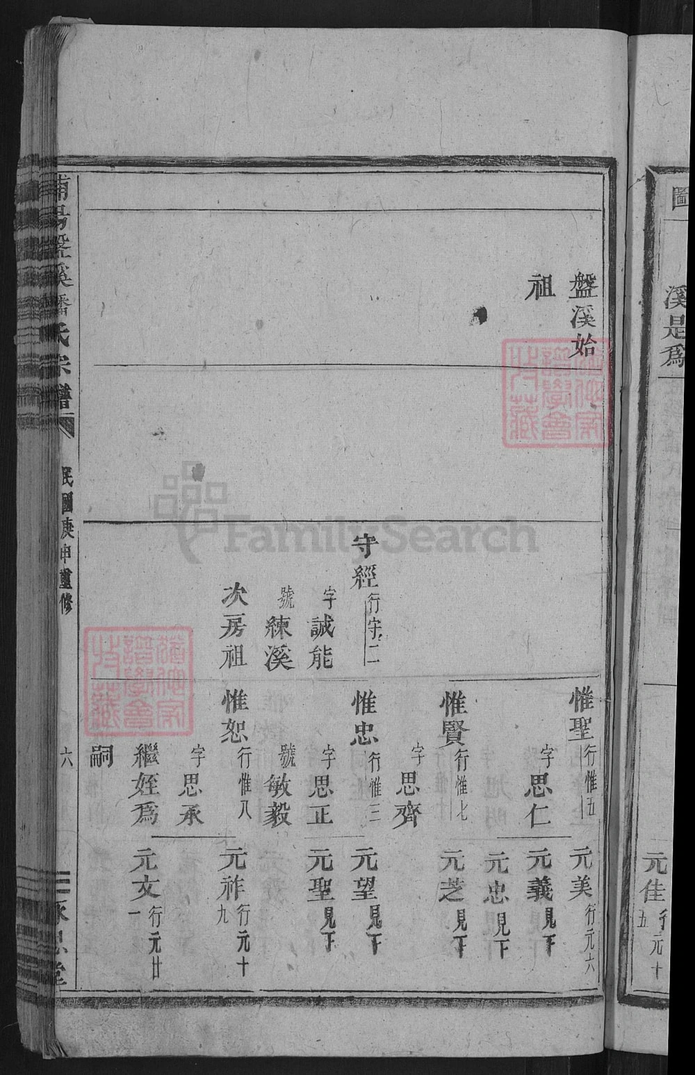 图片[8]-浙江金华浦江县浦阳盤溪潘氏宗谱（永思堂）电子版PDF下载-中华家谱网