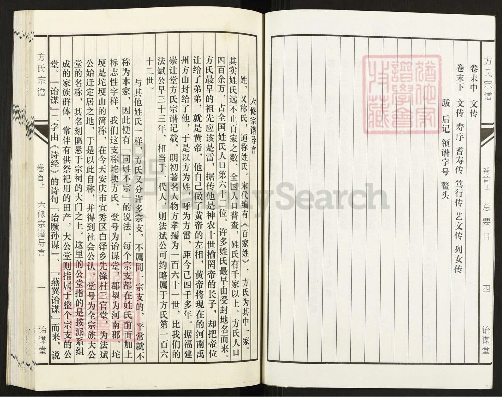 图片[3]-安徽安庆坨埂方氏宗谱（诒谋堂）电子版PDF下载-中华家谱网