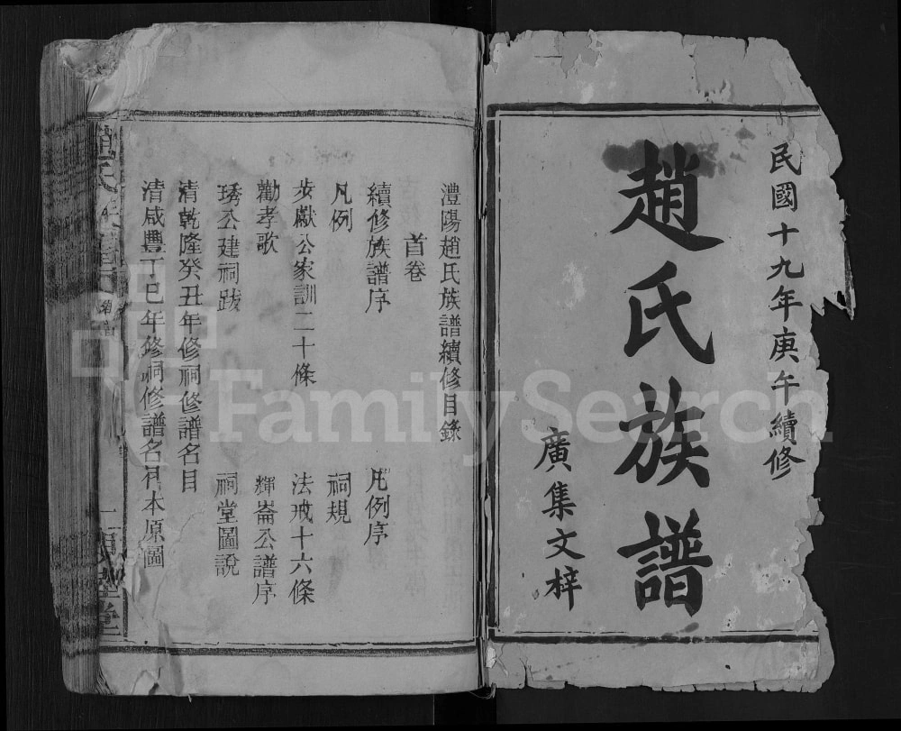 图片[2]-湖南常德澧县澧阳赵氏族谱（亲睦堂）电子版PDF下载-中华家谱网