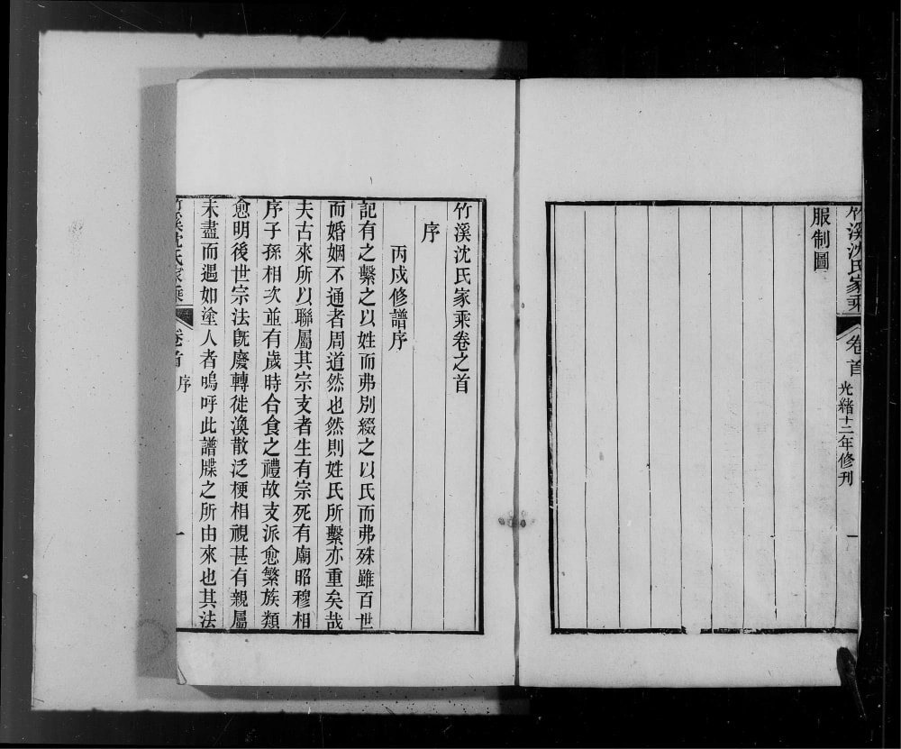 图片[1]-江苏苏州吴江区竹溪沈氏家乘电子版PDF下载-中华家谱网