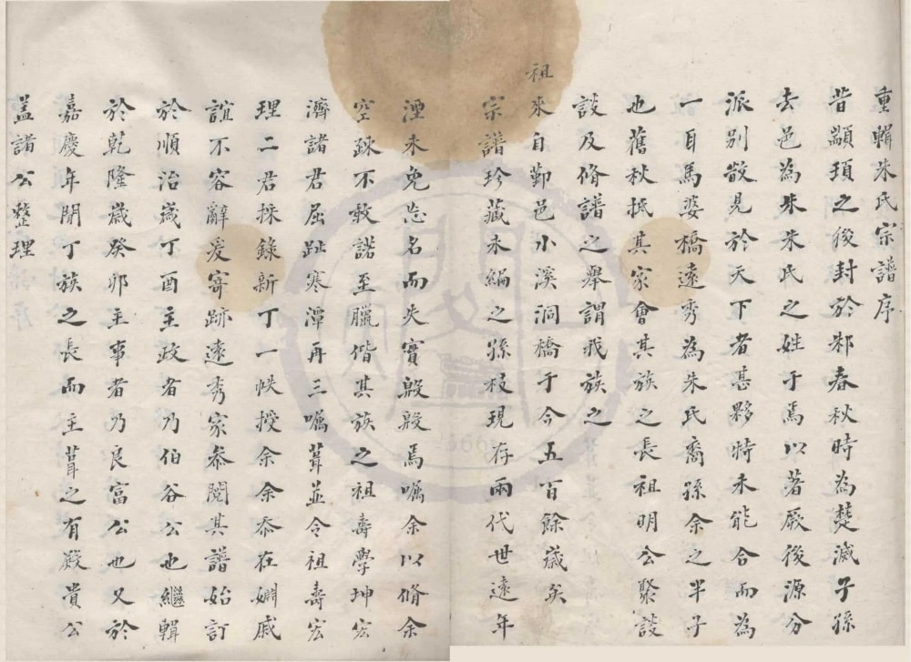 图片[1]-浙江宁波镇海区蛟川马婆桥朱氏宗谱电子版PDF下载-中华家谱网