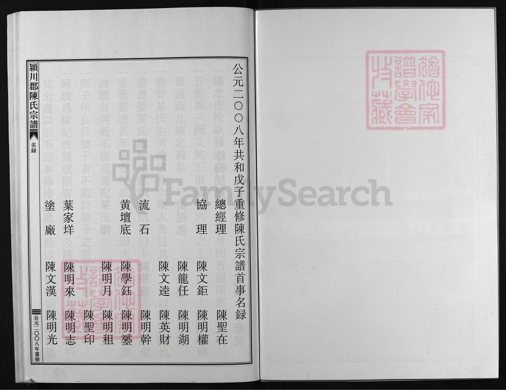 图片[2]-浙江温州平阳县陈氏宗谱（聚星堂）电子版PDF下载-中华家谱网