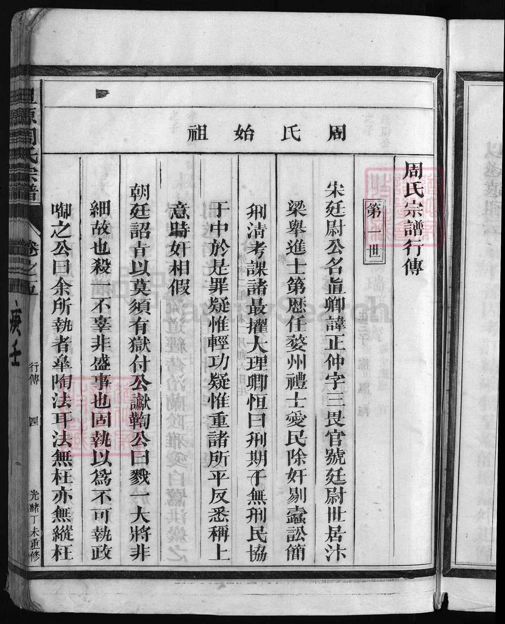 图片[7]-浙江兰溪坦源周氏宗谱（敦本堂）电子版PDF下载-中华家谱网